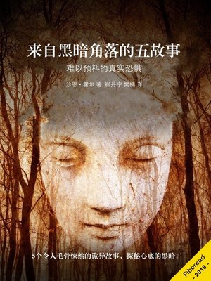 cover image of 来自黑暗角落的五故事 (Rooted and Four Other Disturbing Stories)